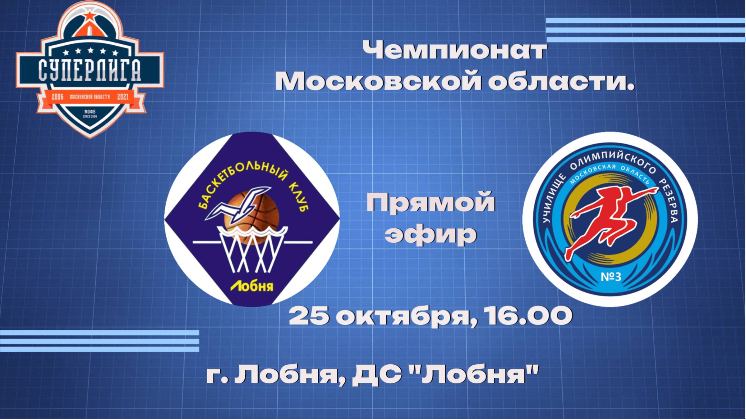 МСЛ Лобня - УОР №3 г.о. Химки