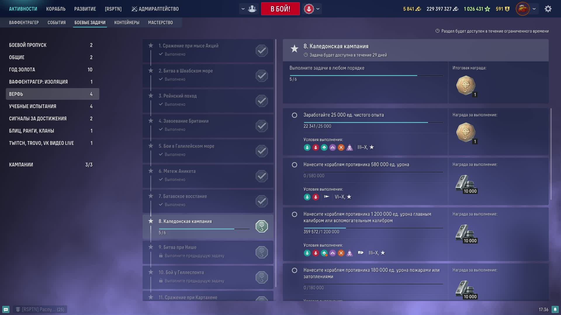 Мир кораблей - Вечерние покатушки + добиваем Верфь) смотреть онлайн