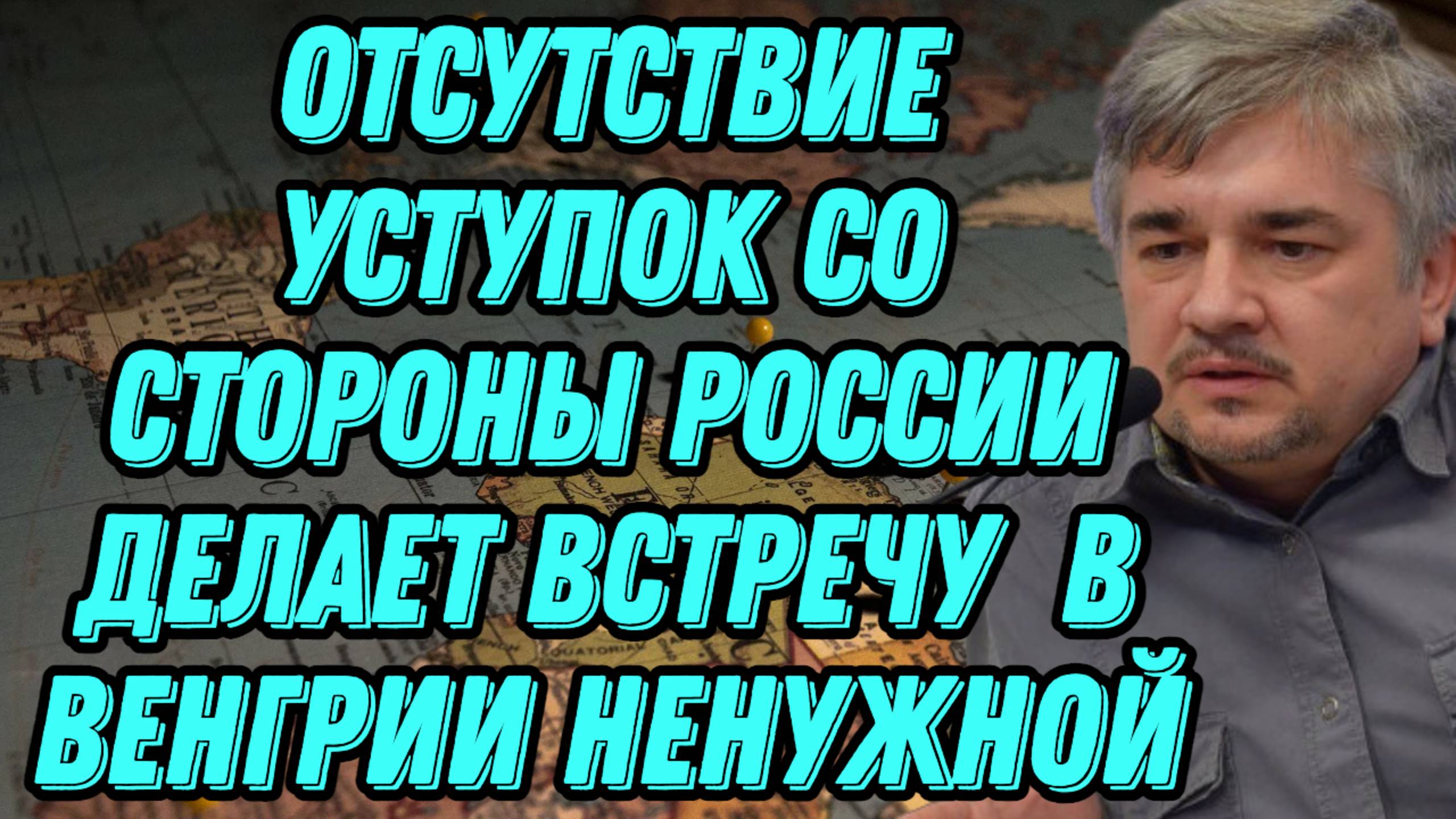 Ростислав Ищенко о новых санкциях США, заявлениях Трампа о Венесуэле, отношениях РФ, Китая и США смотреть онлайн