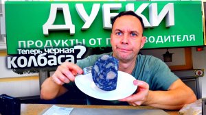 ДУБКИ 👉 колбаса / пельмени 😨 Контрольная закупка на ОБЗЖОР от СЕРЕГИ