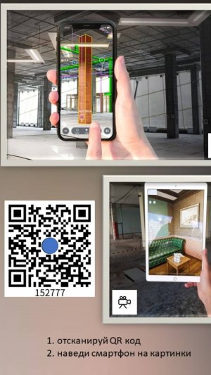 презентация AR для архитекторов и строителей