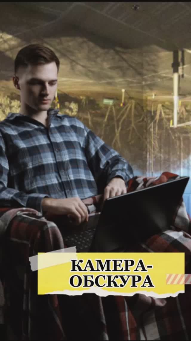 Камера-обскура😦 смотреть онлайн