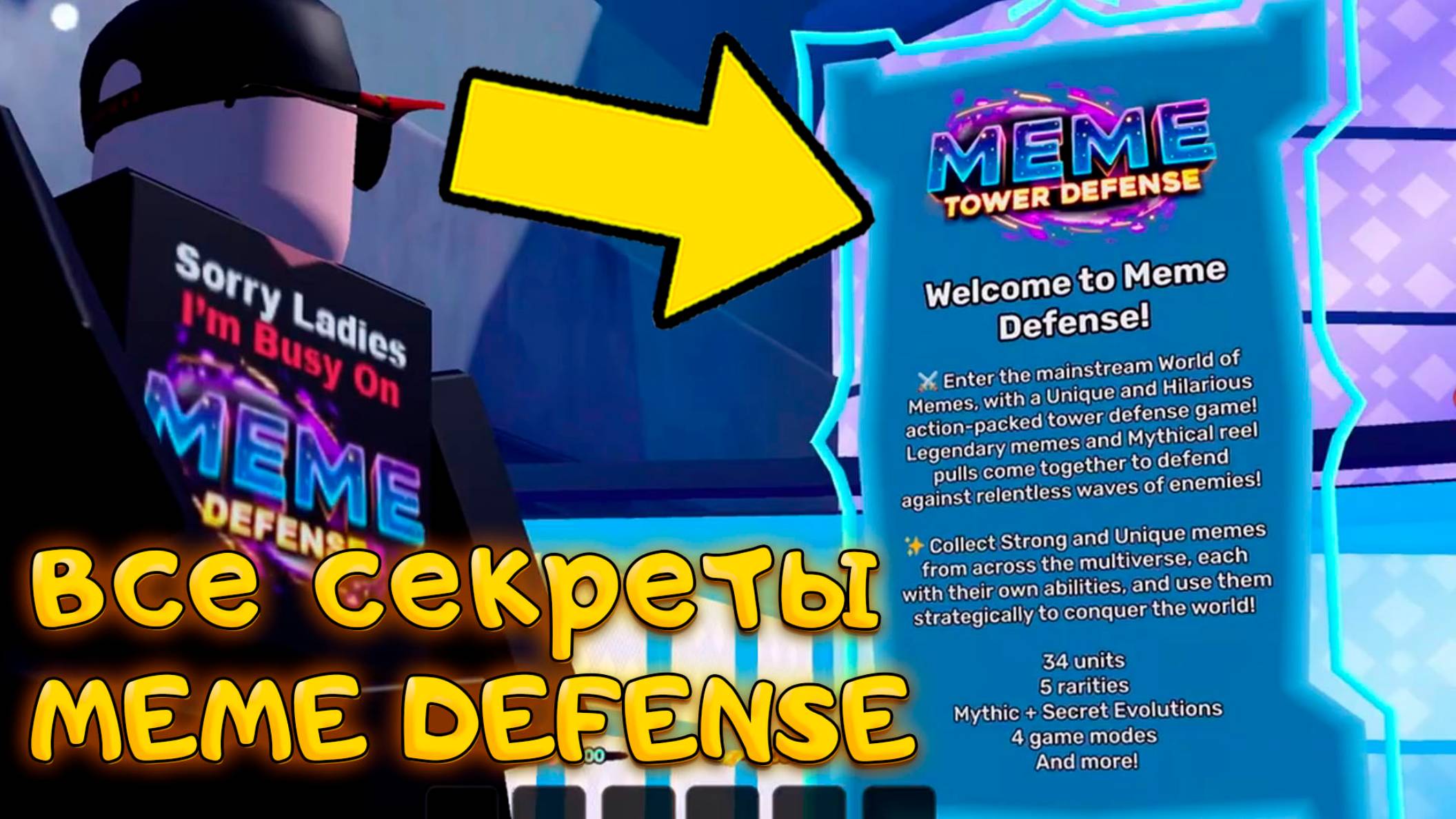 MEME DEFENSE - ОФИЦИАЛЬНЫЙ ТРЕЙЛЕР ОТ РАЗРАБА И ОБЗОР ЮНИТОВ смотреть онлайн