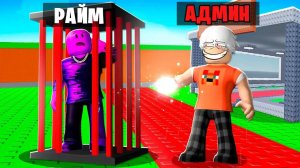 😨 Я Затроллил ЮТУБЕРА АДМИНКОЙ в Укради Брейнрот в Роблокс!