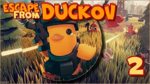 Escape from Duckov/Побег из Дакова #2 - Красные и крепкие.