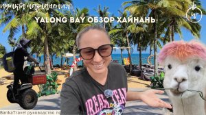 Окрестности Ялонг Бей — что есть рядом с лучшим пляжем Хайнаня