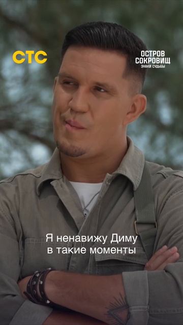 Грандиозный финал шоу Остров сокровищ знаки судьбы 2 сезон! #островсокровищ #стс