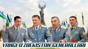 Янги Ўзбекистон Генераллари