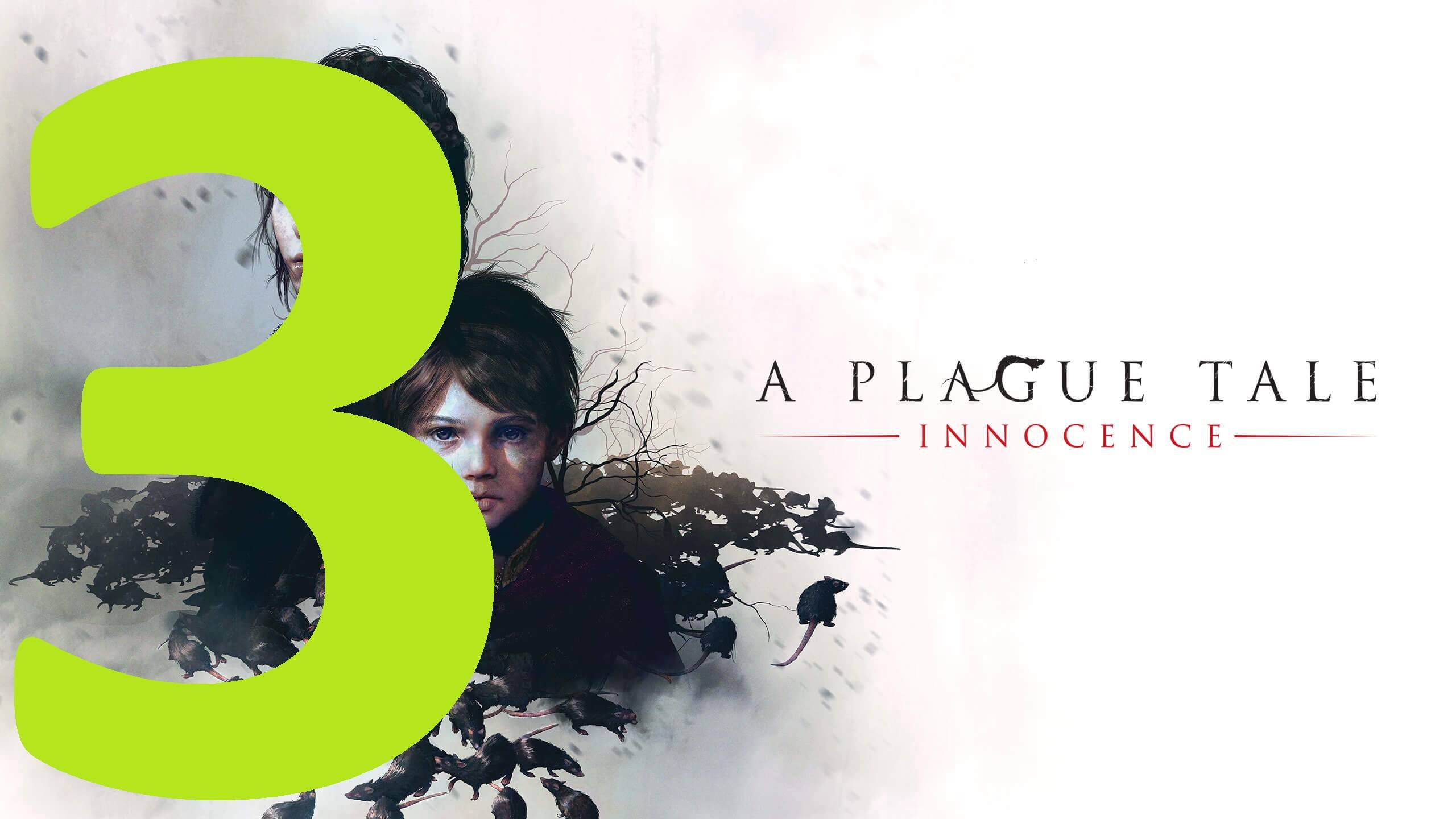 3#"A Plague Tale: Innocence"///Русская озвучка