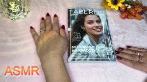 ASMR ШЕПОТ, ЛИСТАЕМ КАТАЛОГ ФАБЕРЛИК 16/2025, ЗВУКИ БУМАГИ Расслабляющее видео для сна😴