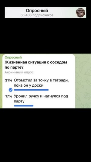 Жизненная ситуация с соседом по парте?