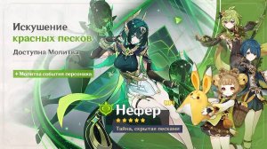 Крутки Нефер в Genshin Impact (Всегда бы так везло)