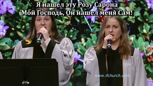 Иисус – это Роза Сарона смотреть онлайн