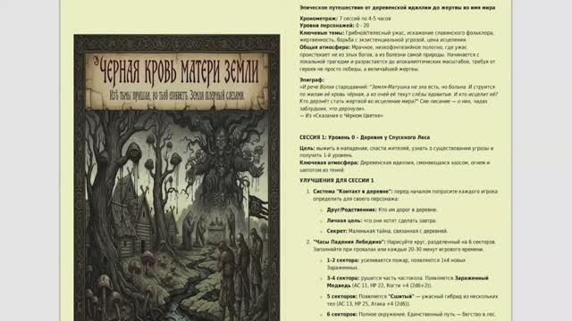 Чёрная кровь матери-земли (тёмное веселье в славянском сеттинге) смотреть онлайн