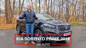 Kia Sorento Prime 2018