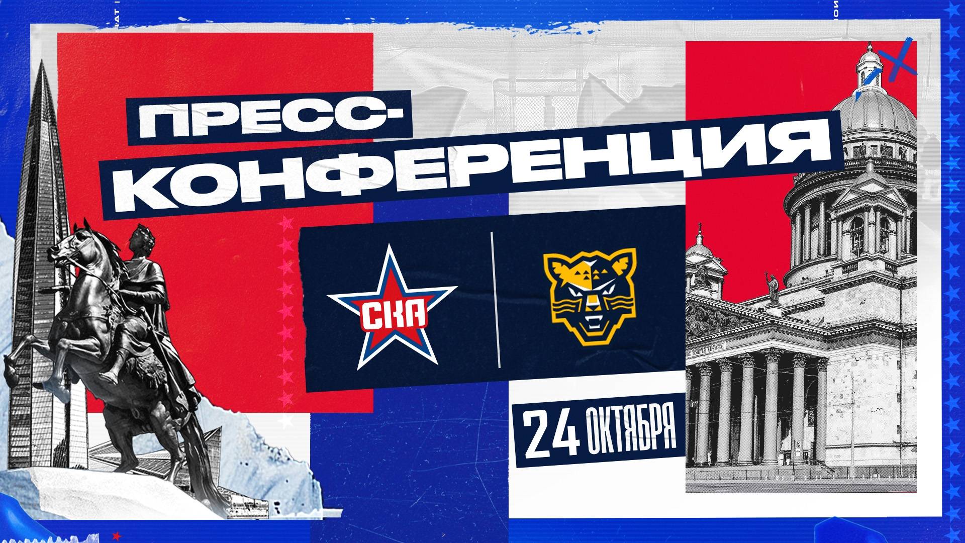 Послематчевая пресс-конференция "СКА - ХК Сочи" смотреть онлайн