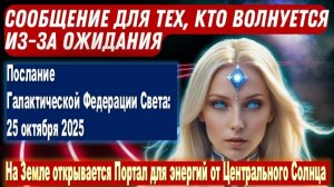 На Земле идут энергетические сдвиги, влияющие на структуру самого пространства, времени и восприятия