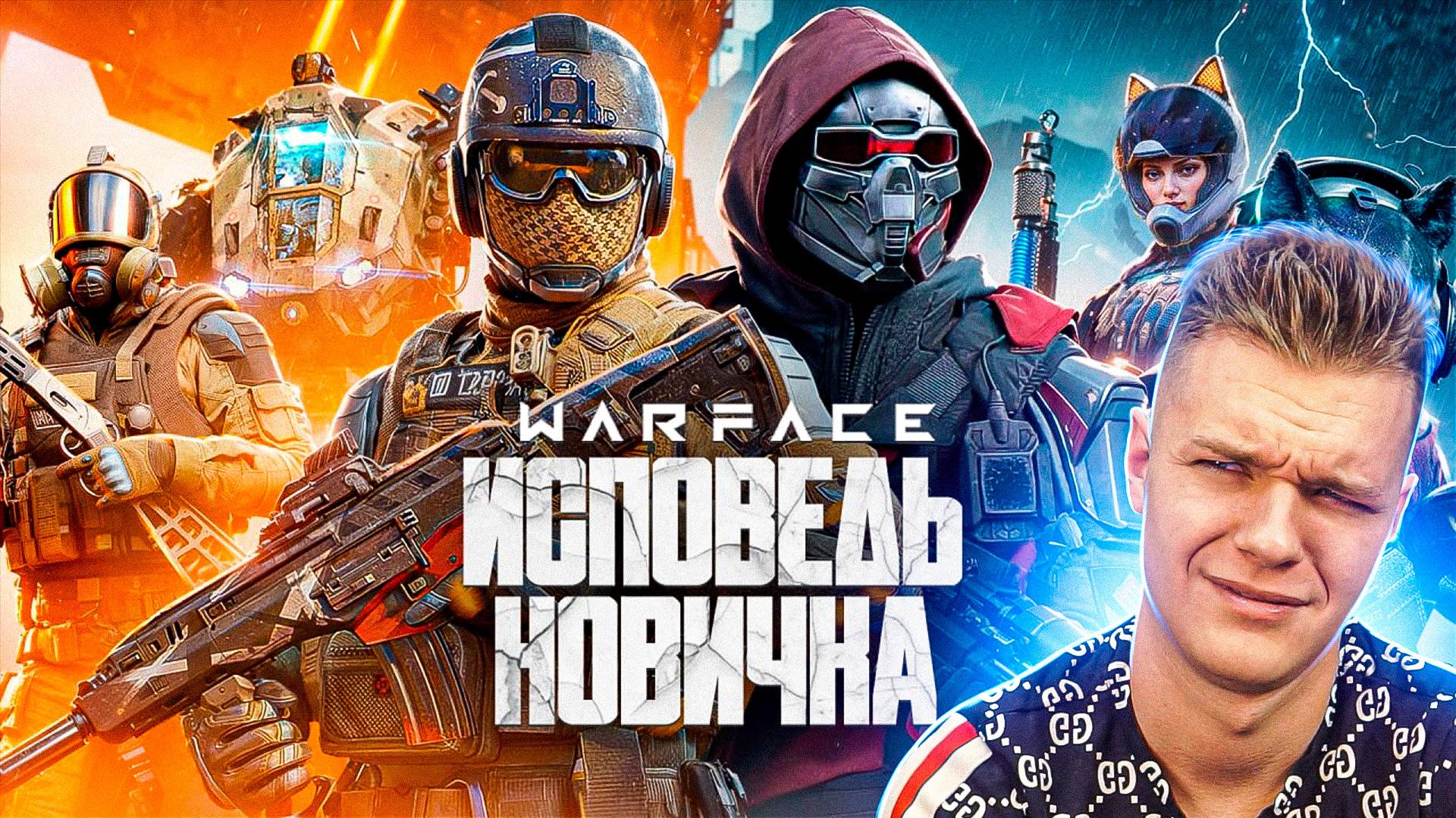 СТАРИЧОК ОЦЕНИЛ ВАРФЕЙС СПУСТЯ 13 ЛЕТ в 2025 году (WARFACE) смотреть онлайн