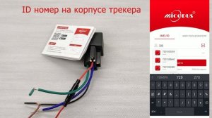 GPS трекер Micodus MV720 ТРЕКЕР РЕЛЕ обзор, настройка, подключение