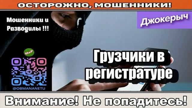 Мошенники звонят по телефону _ Обширный ушиб всей башки ( сборник ). смотреть онлайн