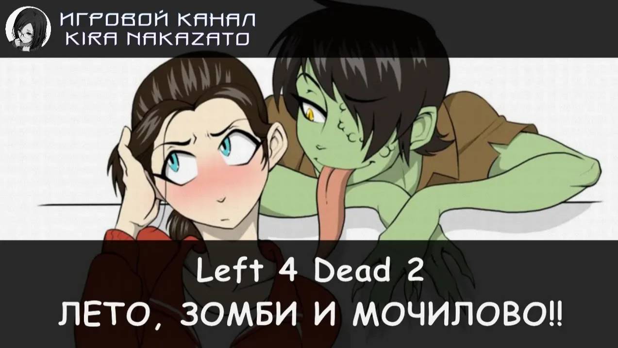 🧠🔫 Left 4 Dead 2: Летние каникулы на сервере!! (M60 Massacre & RPG-Nightwolf) смотреть онлайн