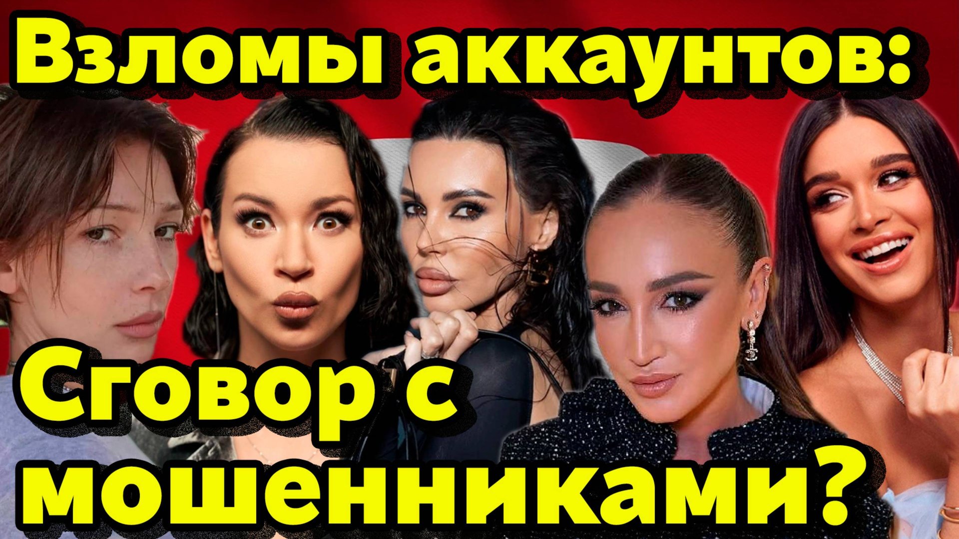 Кто стоит за взломами? Разоблачение Ивлеевой—реальный взлом или сговор? Бузова, Бородина и Самойлова смотреть онлайн