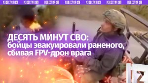 Жизнь, а не экшн-фильм: суровые будни СВО. Уничтожить дрон ВСУ, спасти товарища — кадры с передовой