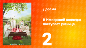 В имперский колледж поступает ученица 1 сезон 2 серия