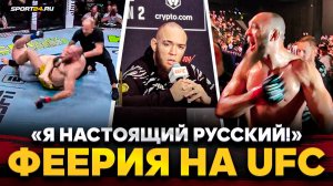 Вышел под МАТУШКУ ЗЕМЛЮ и ЗАСТАВИЛ СДАТЬСЯ / Вальтер Уокер после победы в UFC