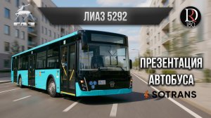 🚌 ЛиАЗ 5292 для Санкт-Петербурга: презентация!
