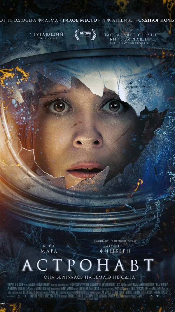 Астронавт  The Astronaut