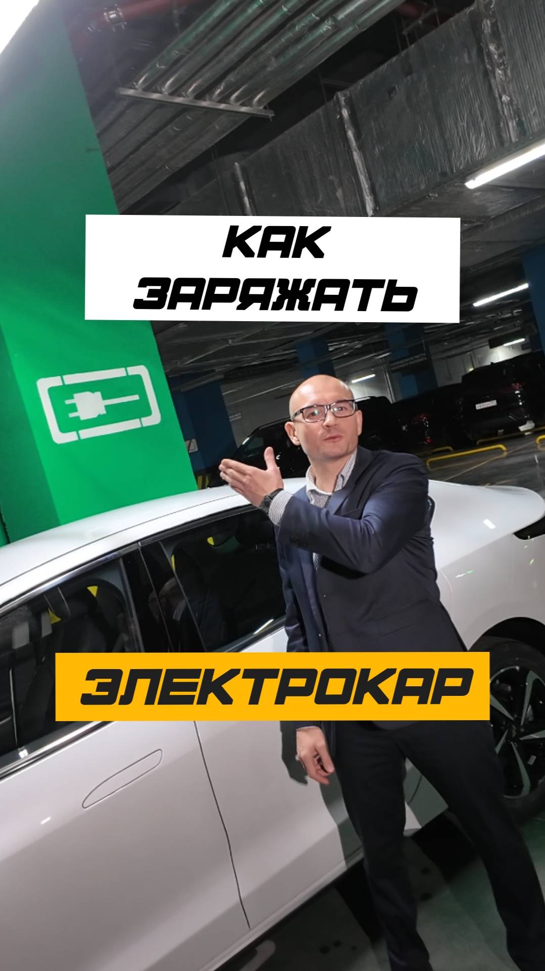 🔌 КАК ЗАРЯЖАТЬ ЭЛЕКТРОКАР смотреть онлайн