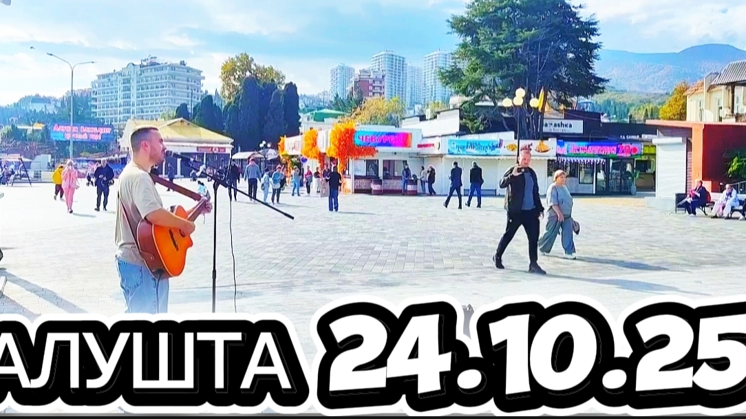 ОТДЫХ в КРЫМУ. ПРОГУЛКА ПО НАБЕРЕЖНОЙ АЛУШТЫ и ПРИМОРСКИЙ ПАРК КУРОРТА смотреть онлайн