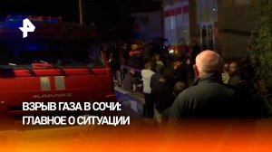 Двери смяло волной: очевидцы рассказали о взрыве газа в доме в Сочи