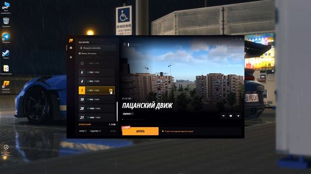 Как скачать Radmir на пк