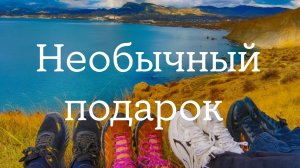 Не обычное желание сына на День рождение. Горы, море и мы!