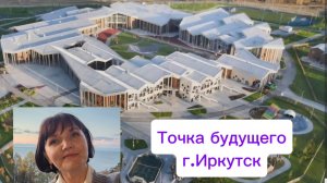 Уникальный образовательный комплекс в нашей стране - «Точка будущего»