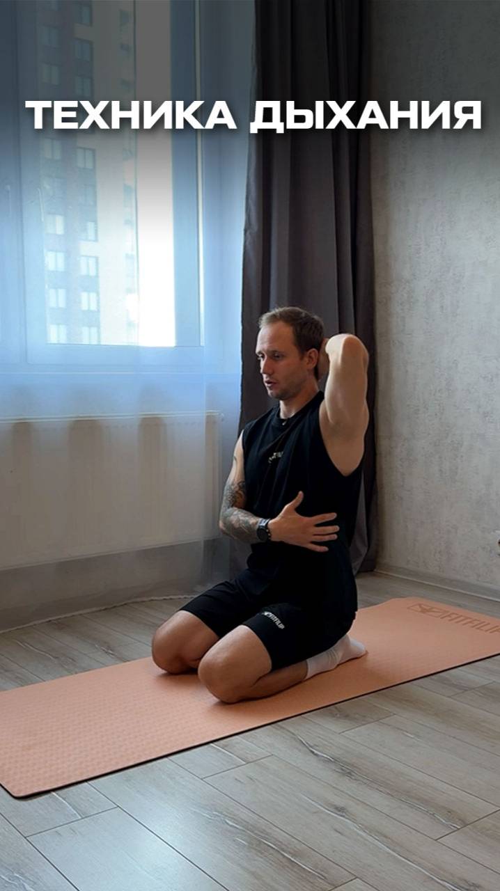 Техника дыхания. Упражнение для расслабления грудной клетки и снятия стресса смотреть онлайн