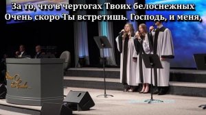 Прославляю Тебя