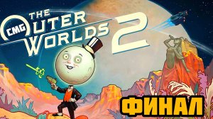The Outer Worlds 2# ФИНАЛ {полное прохождение игры}