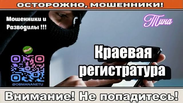Мошенники звонят по телефону _ Внутреннее расследование ( сборник ). смотреть онлайн