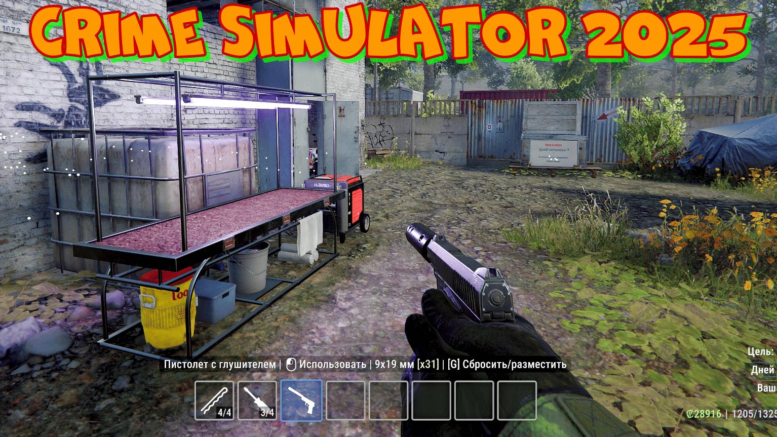 Крайм Симулятор 2025. Симулятор вора. Сложность: Мастер. Максимальная прокачка и уровень сложности. смотреть онлайн