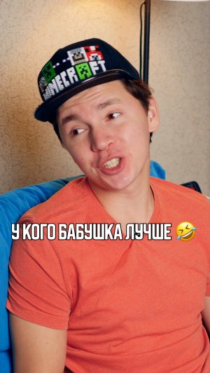 ♦️ У КОГО БАБУШКА ЛУЧШЕ?🤣