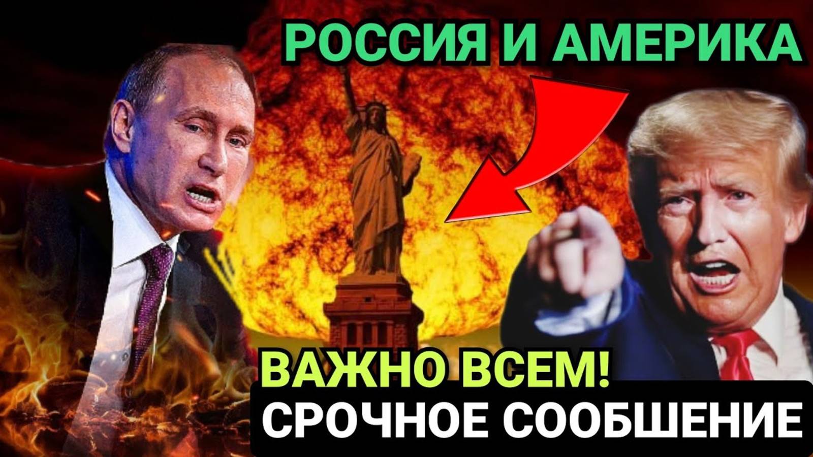 ТРАПМ В БЕШЕНСТВЕ! РОССИЯ СДЕЛАЛА ПРЕДУПРЕЖДЕНИЕ США! СВЕЖИЕ НОВОСТИ! смотреть онлайн