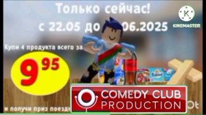 Камеди Клаб Продакшн (Add, round 9)