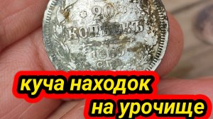 куча находок на урочище