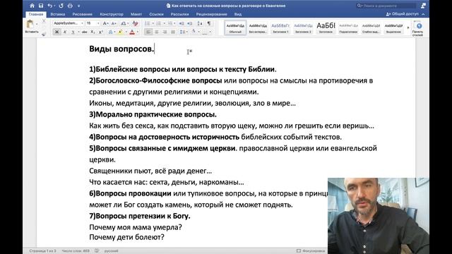Как отвечать на сложные вопросы о Боге