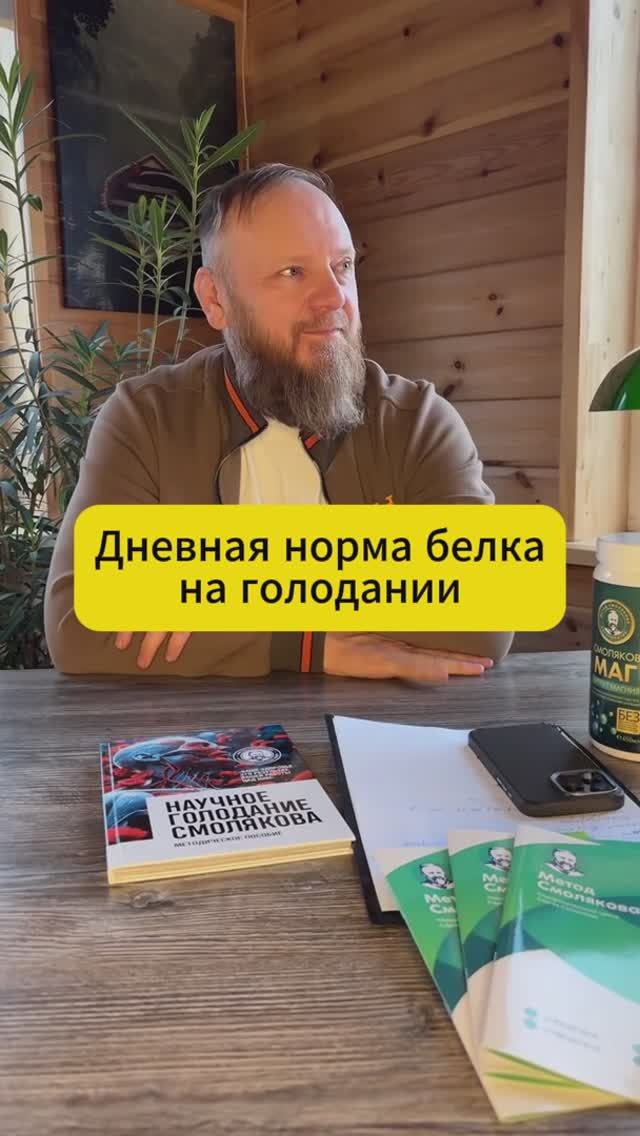 Суточная норма белка откуда брать во время голодания смотреть онлайн