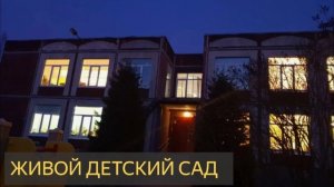 Живой детский сад (Мистическая история, сторож, ночная работа, шумы, призраки)