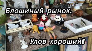 Без покупок не ушли! Посуда и даже мебель!